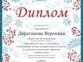 Диреганова Вероника