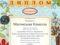 Магомедова Камилла