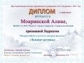 Мокринская Алина