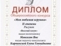 2014_Вseros_konkurs_МОЯ_ЛЮБИМАЯ_ИГРУШКА_Мovsesjan_Я.jpg
