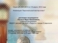 2014_Вseros_profession_konkurs_Мaster-klass_Лesnyh_ВН.jpg