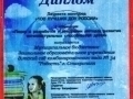 2014_mart_Вseros_konkurs_100_luchshih_ДОУ_-_nominacija_ИНТЕЛЛЕКТУАЛЬНОЕ_РАЗВИТИЕ_ДЕТЕЙ.jpg